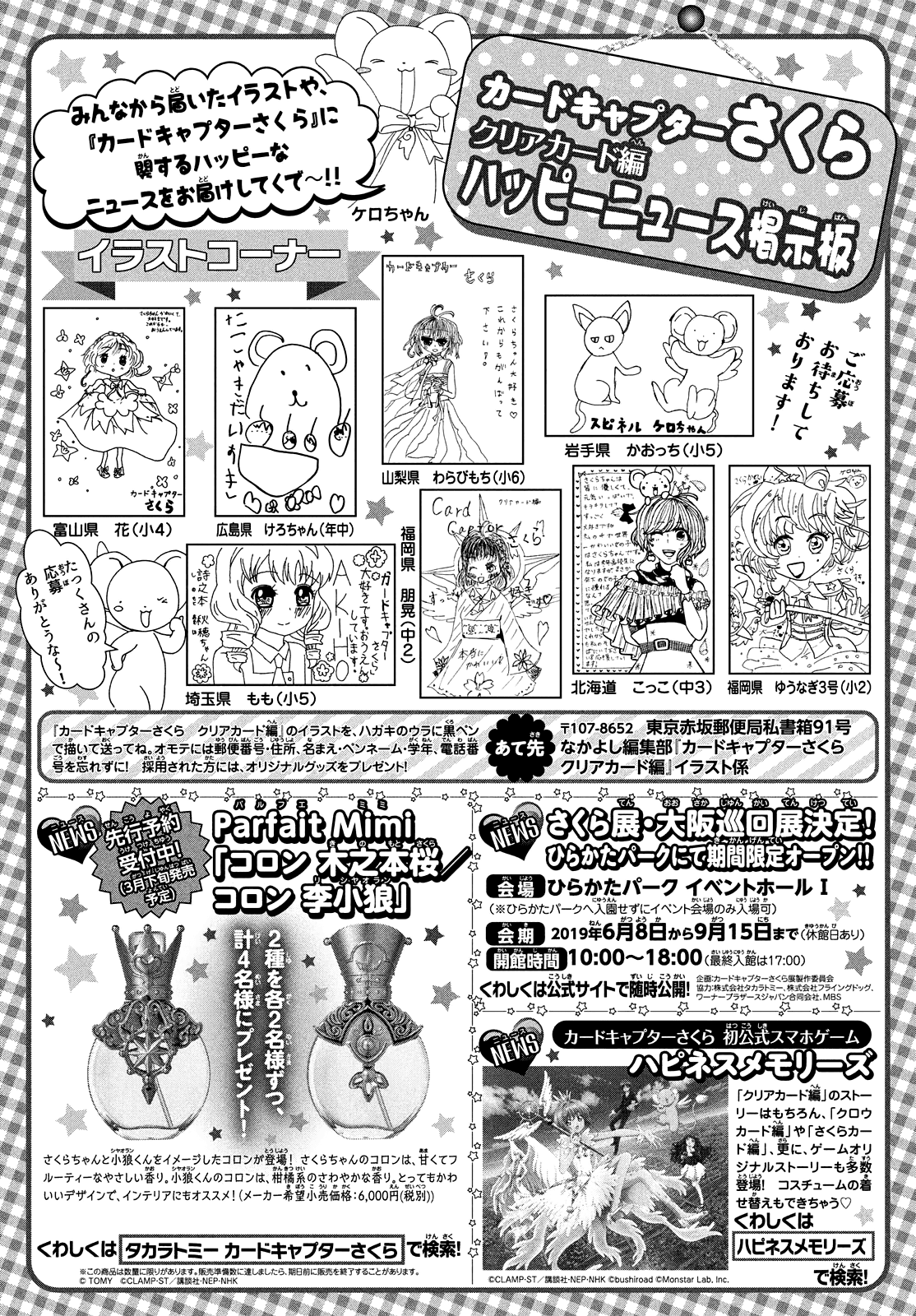 Cardcaptor Sakura - Clear Card Arc Chapter 32 29